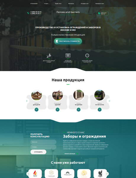 Готовый Сайт-Бизнес № 2509684 - Заборы, ограждения (Превью)