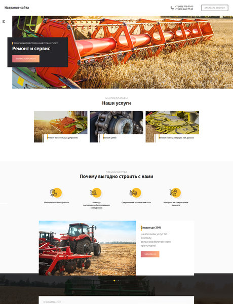 Готовый Сайт-Бизнес № 2518664 - Ремонт и сервис сельскохозяйственного транспорта (Превью)