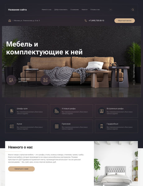 Готовый Сайт-Бизнес № 2518744 - Мебель корпусная, изготовление мебели (Превью)