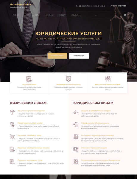 Готовый Сайт-Бизнес № 2525247 - Юридические и адвокатские услуги (Превью)