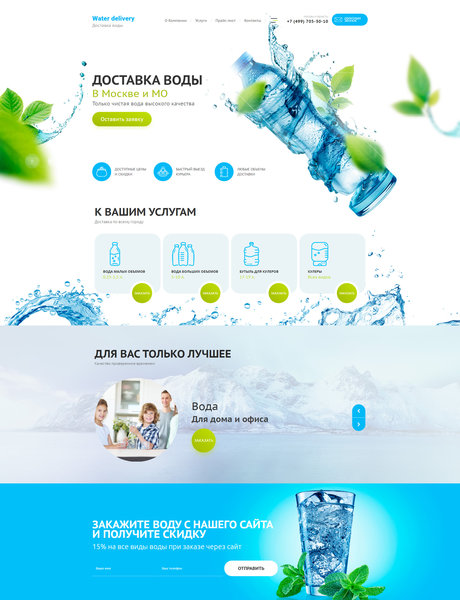 Готовый Сайт-Бизнес № 2534357 - Доставка воды (Превью)