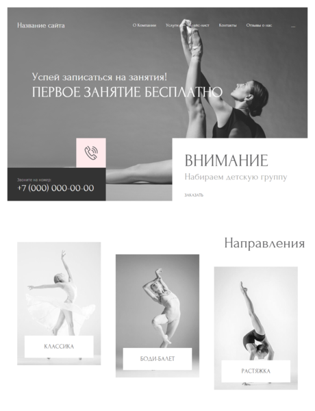 Готовый Сайт-Бизнес № 2549349 - Школы танцев, обучение танцам (Превью)