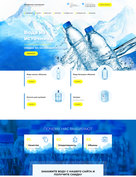 Готовый Сайт-Бизнес № 2551354 - Питьевая вода (Превью)