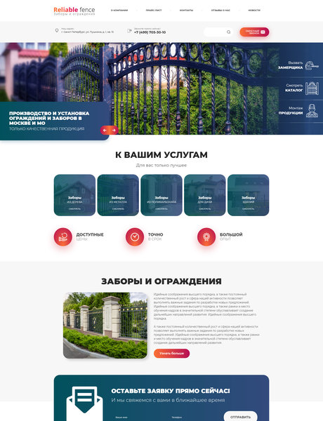 Готовый Сайт-Бизнес № 2551763 - Заборы, ограждения (Превью)