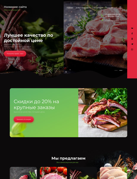 Готовый Сайт-Бизнес № 2555331 - Мясо и мясопродукты (Превью)
