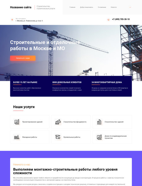 Готовый Сайт-Бизнес № 2556010 - Строительные услуги (Превью)