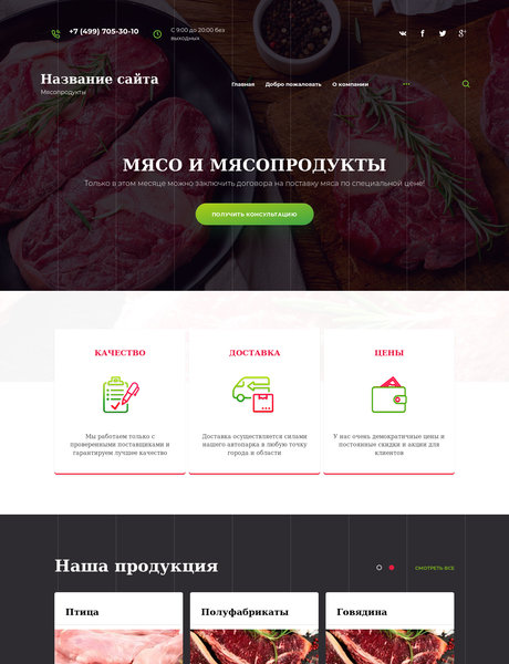 Готовый Сайт-Бизнес № 2556636 - Мясопродукты (Превью)