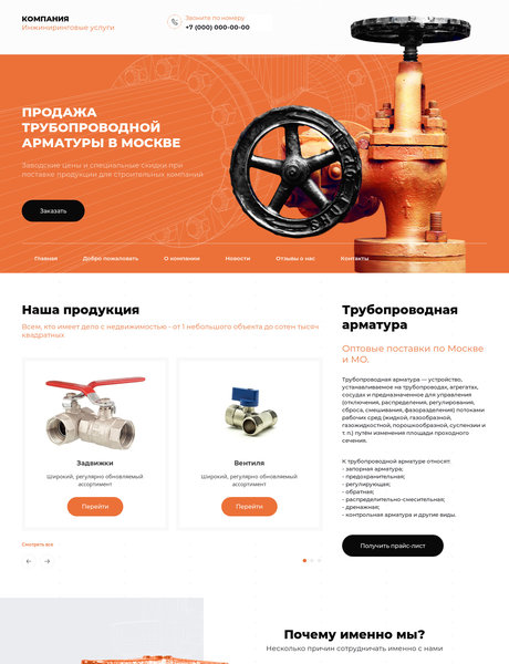 Готовый Сайт-Бизнес № 2567262 - Трубопроводная арматура (Превью)