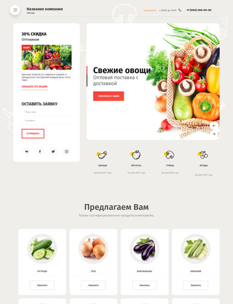 Готовый Сайт-Бизнес № 2569526 - Овощи, фрукты, орехи, грибы, ягоды (Превью)