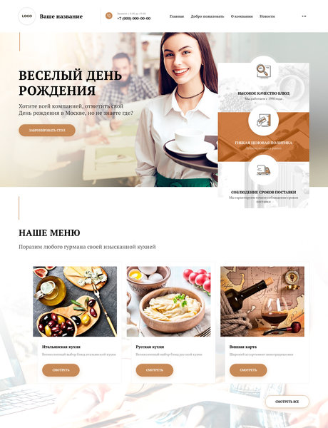 Готовый Сайт-Бизнес № 2577497 - Кафе-рестораны (Превью)