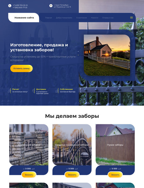 Готовый Сайт-Бизнес № 2577909 - Заборы и ограждения (Превью)