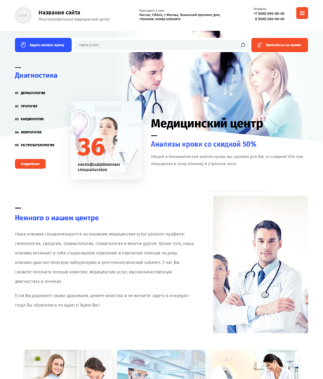 Готовый Сайт-Бизнес № 2607454 - Сайт многопрофильного медицинского центра (Превью)