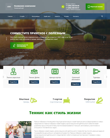 Готовый Сайт-Бизнес № 2607559 - Сайт теннисного клуба, корта (Превью)