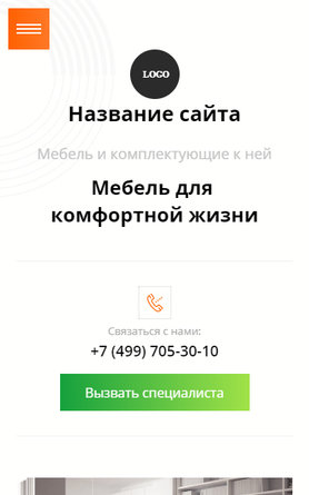 Готовый Сайт-Бизнес № 2609597 - Сайт по продаже мебели и комплектующи (Мобильная версия)