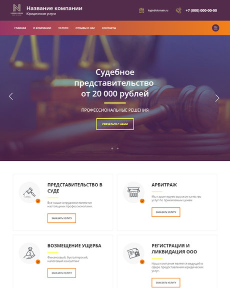 Готовый Сайт-Бизнес № 2610963 - Сайт фирмы юридических услуг (Превью)