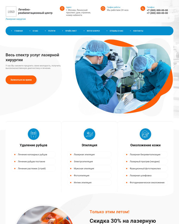 Готовый Сайт-Бизнес № 2618515 - Сайт лазерной хирургии (Десктопная версия)