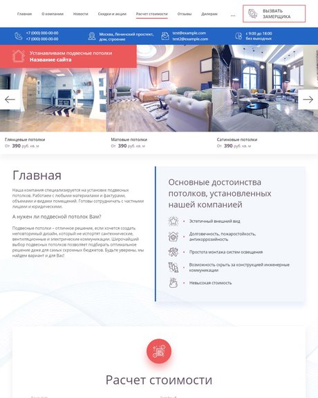 Готовый Сайт-Бизнес № 2623484 - Подвесные потолки (Превью)