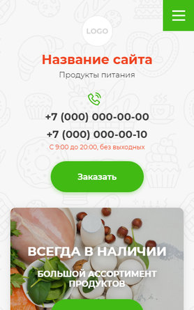 Готовый Сайт-Бизнес № 2623942 - Продукты питания (Мобильная версия)