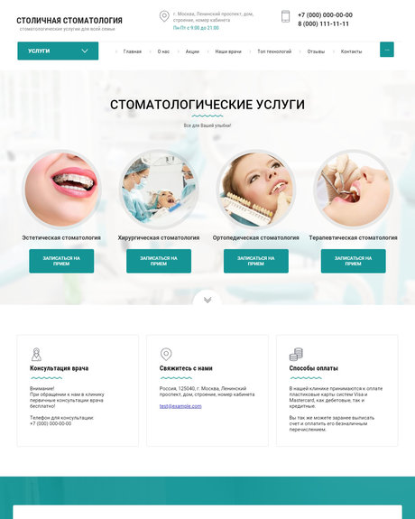 Готовый Сайт-Бизнес № 2627387 - Стоматологические услуги (Превью)
