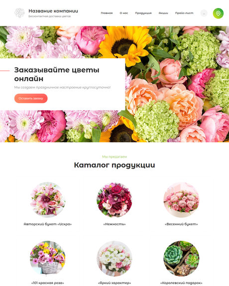 Готовый Сайт-Бизнес № 2644158 - Доставка цветов онлайн (Превью)