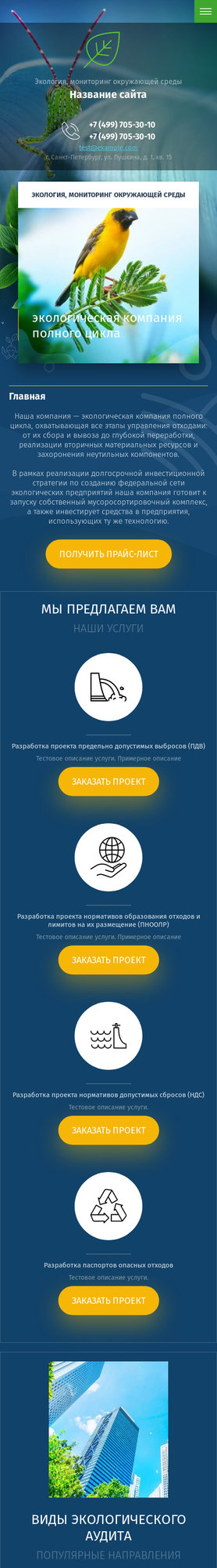 Мобильная версия дизайна № 80969