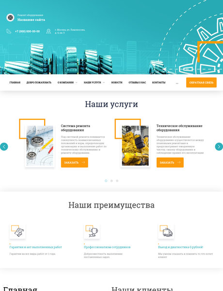 Готовый Сайт-Бизнес № 2676708 - Ремонт оборудования (Превью)