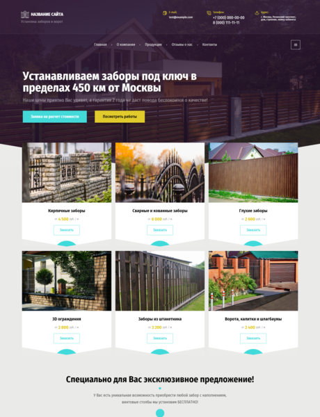 Готовый Сайт-Бизнес № 2678298 - Заборы и ограждения (Превью)