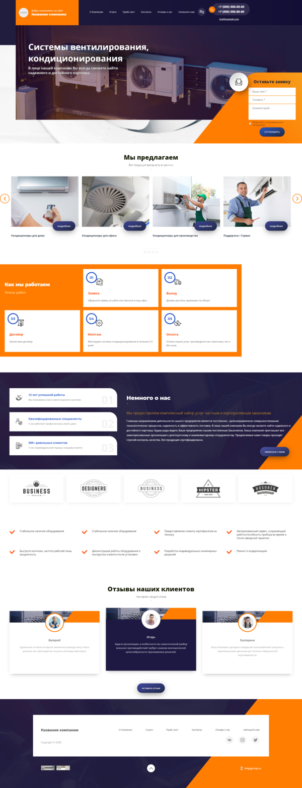 Готовый Сайт-Бизнес № 2688654 - Системы вентилирования, кондиционирования (Десктопная версия)