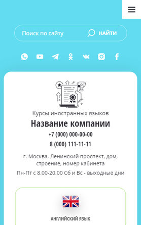 Готовый Сайт-Бизнес № 2679688 - Сайт курсов иностранных языков (Мобильная версия)