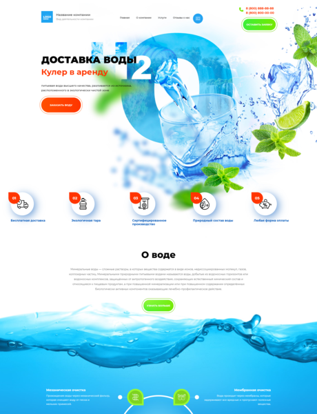 Готовый Сайт-Бизнес № 2696036 - Доставка воды (Превью)