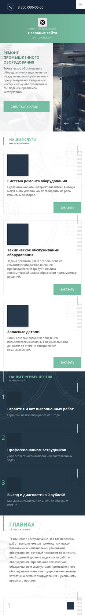 Мобильная версия дизайна № 81525