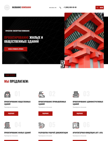 Готовый Сайт-Бизнес № 2707141 - Проектирование жилых и общественных зданий (Превью)