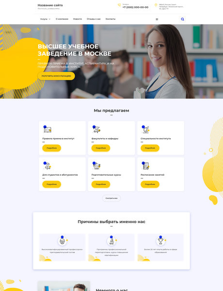 Готовый Сайт-Бизнес № 2709271 - Институты, университеты (Превью)