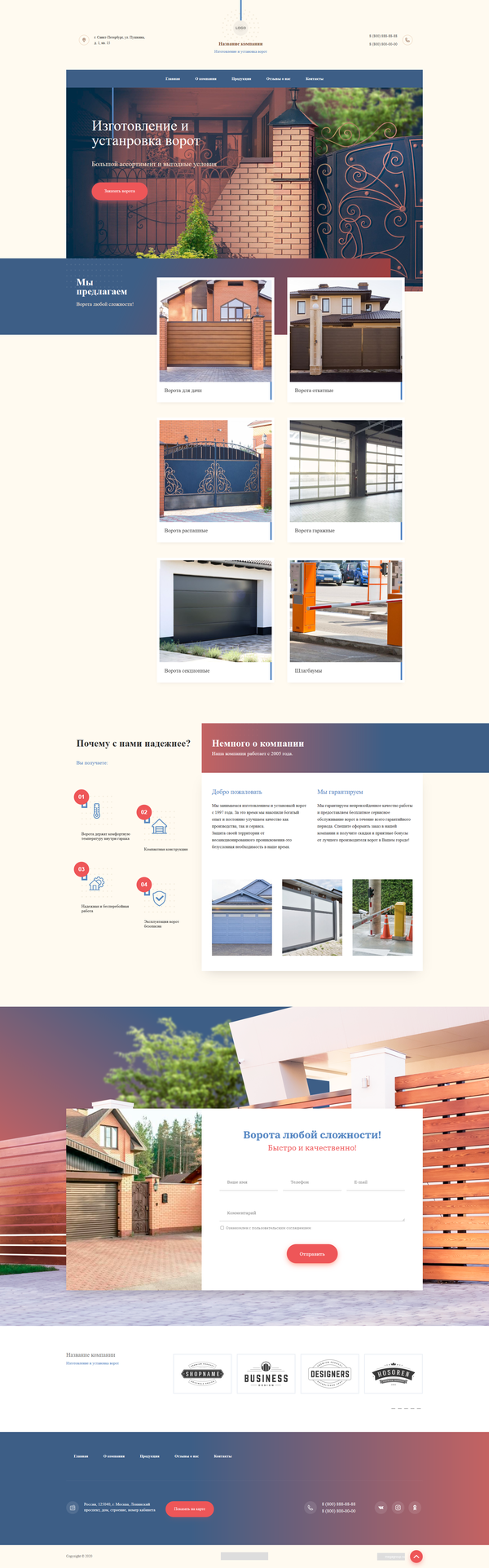 Готовый Сайт-Бизнес № 2712276 - Изготовление и установка ворот (Десктопная версия)