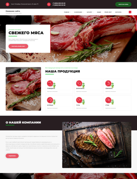 Готовый Сайт-Бизнес № 2716918 - Мясо и мясопродукты (Превью)