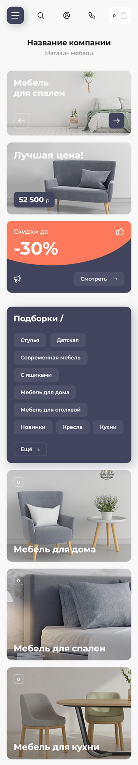 Готовый Интернет-магазин № 2720887 - Интернет-магазин мебели (Мобильная версия)