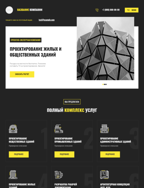 Готовый Сайт-Бизнес № 2722054 - Проектирование жилых и общественных зданий (Превью)