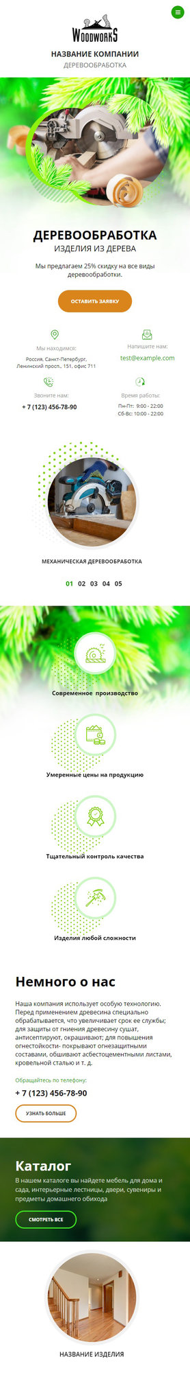 Мобильная версия дизайна № 81750