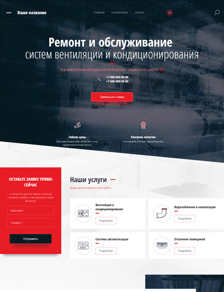 Готовый Сайт-Бизнес № 2727358 - Системы вентилирования, кондиционирования (Превью)
