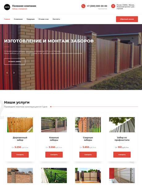 Готовый Сайт-Бизнес № 2741336 - Заборы, ограждения (Превью)