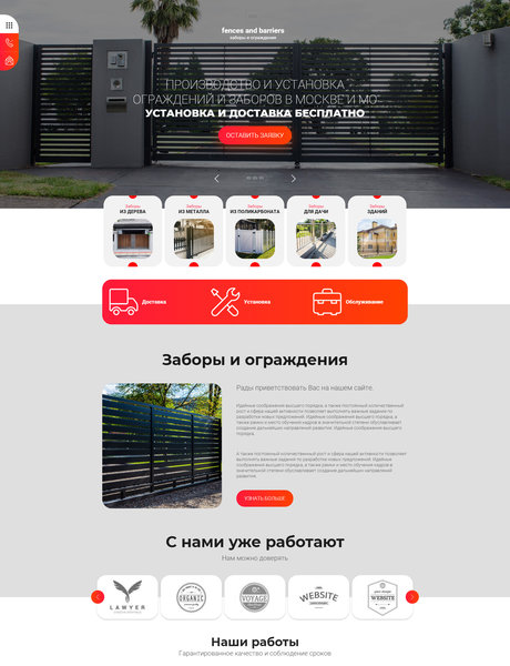 Готовый Сайт-Бизнес № 2741385 - Заборы, ограждения (Превью)