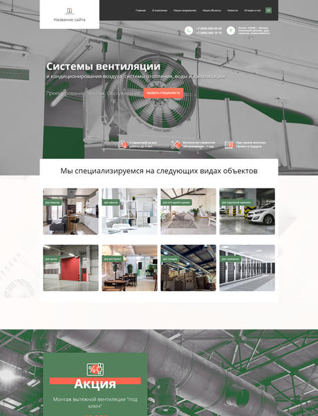 Готовый Сайт-Бизнес № 2741855 - Проектирование систем вентиляции и кондиционирования (Превью)