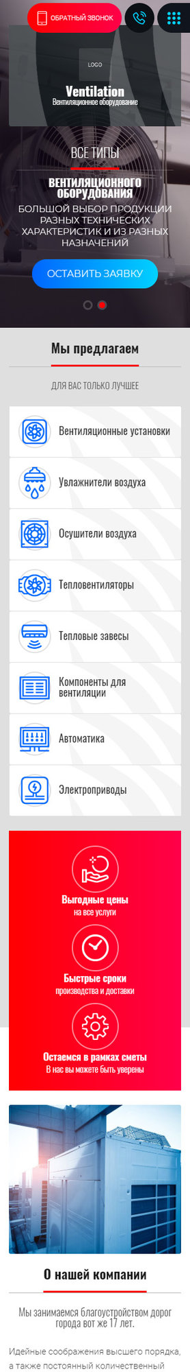 Готовый Сайт-Бизнес № 2742515 - Вентиляционное оборудование (Мобильная версия)