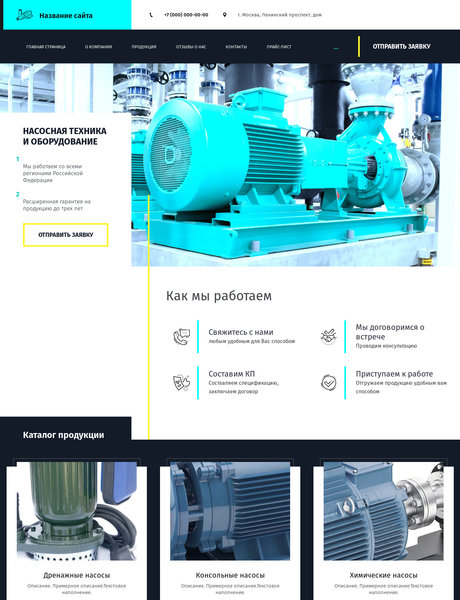 Готовый Сайт-Бизнес № 2747238 - Насосная техника и оборудование (Превью)