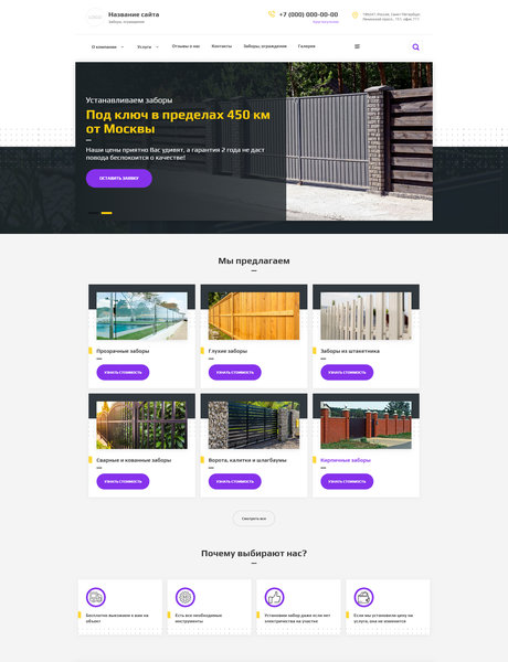 Готовый Сайт-Бизнес № 2753017 - Заборы, ограждения (Превью)