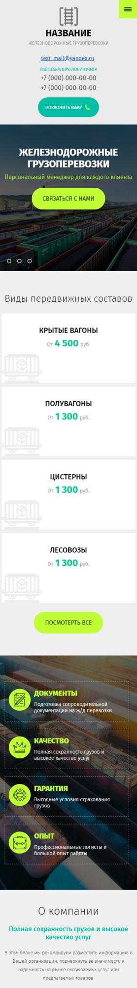 Мобильная версия дизайна № 82067
