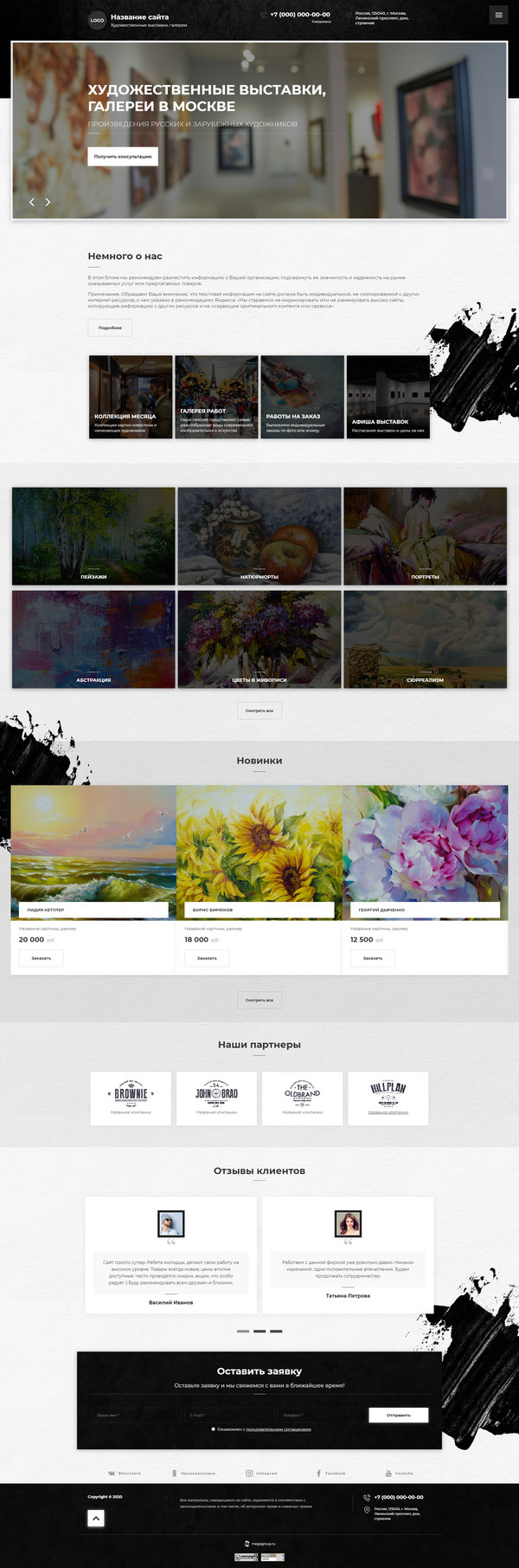 Готовый Сайт-Бизнес № 2759138 - Художественные выставки, галереи (Десктопная версия)