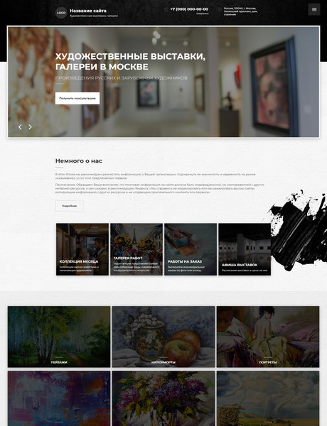 Готовый Сайт-Бизнес № 2759138 - Художественные выставки, галереи (Превью)