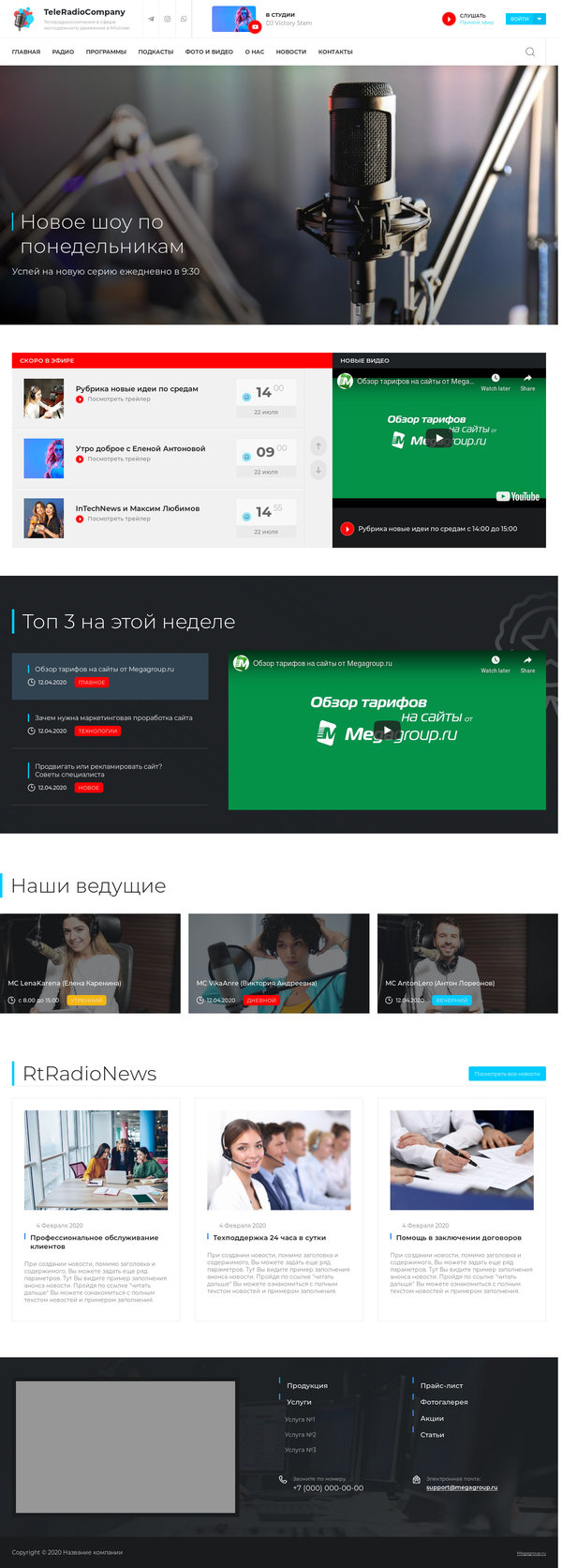 Готовый Сайт-Бизнес № 2761893 - Теле-Радио компания (Десктопная версия)