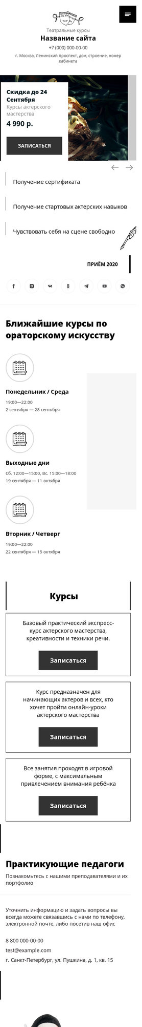Готовый Сайт-Бизнес № 2791686 - Театральные курсы (Мобильная версия)